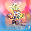 Qari Abdul Basit Recitation (CD)