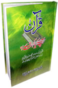 Urdu: Quran App se Keya Kehta he