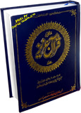 Urdu: Mutarjam Qur'an Azeez