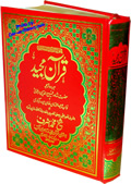 Urdu%3A+Quran+Majeed+with+Urdu+Tarjama+and+Tafseer