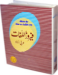 Urdu%3A+Feroz-ul-Lughat+%28Arabic-Urdu%29