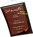Urdu: Arbaeen Hadith An-Nawawi - Sharh Hadith #1
