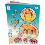 Urdu: Kissa Do Ountoon Ka