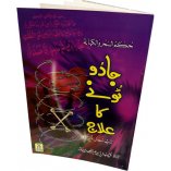 Urdu: Jadu Tunay ka Elaj