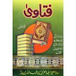 Urdu: Fatawa Sheikh Bin Baz Vol 1
